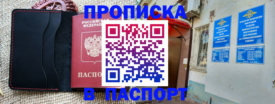 временная регистрация в Мелеузе